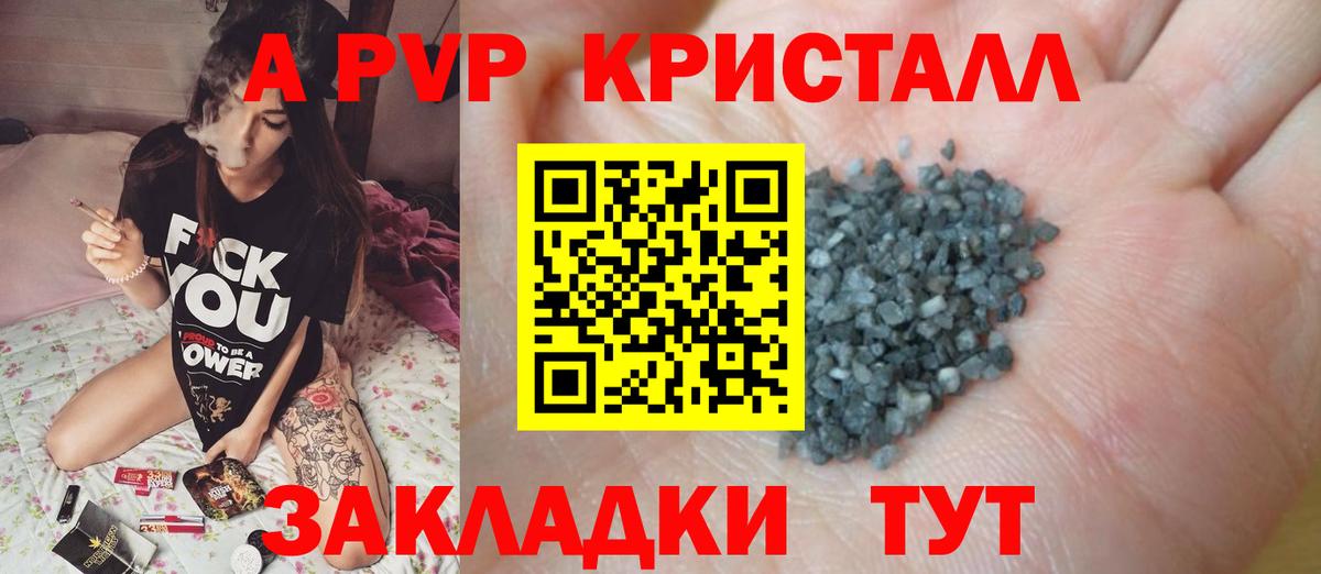 Приморско-Ахтарск  A PVP крисы CK  Вход с VPN  продажа наркотиков  Alfa_PVP СК КРИС  Альфа ПВП Crystall 