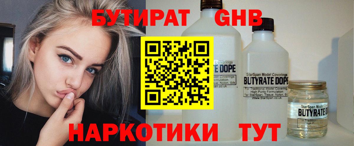 Бутират BDO 33% Приморско-Ахтарск