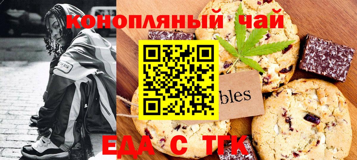 Печенье с ТГК марихуана Приморско-Ахтарск