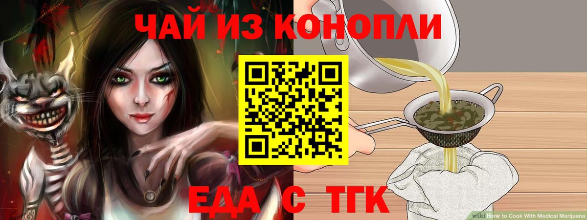 Еда ТГК конопля  Вход с VPN  Приморско-Ахтарск 