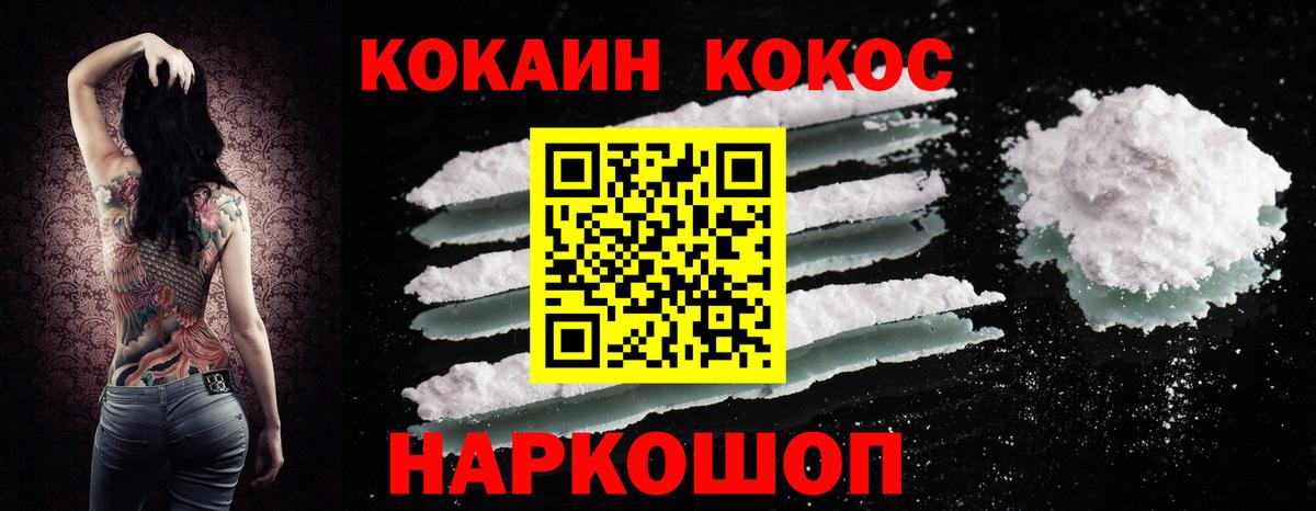 Приморско-Ахтарск  КОКАИН  Вход с VPN  COCAIN 97% 