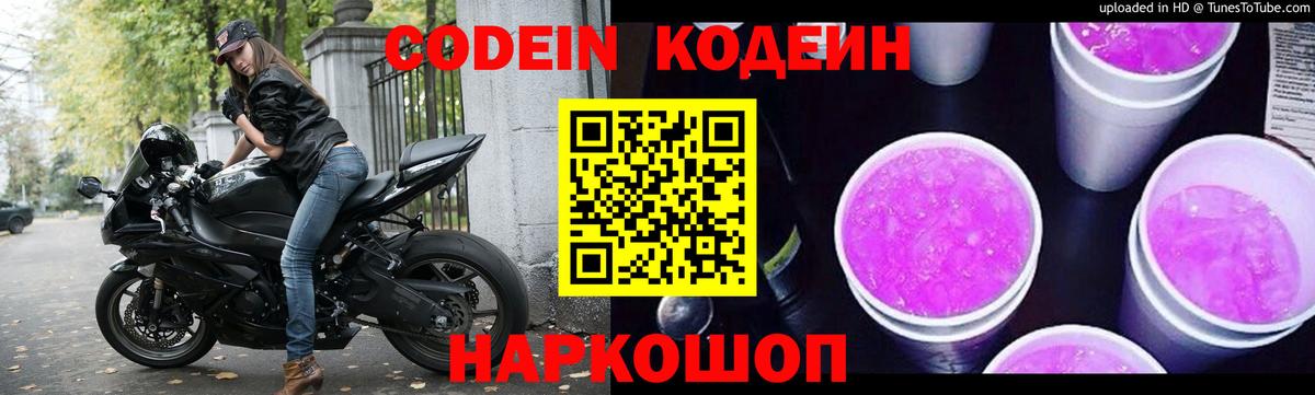Приморско-Ахтарск  Codein напиток Lean (лин)  Вход с VPN 