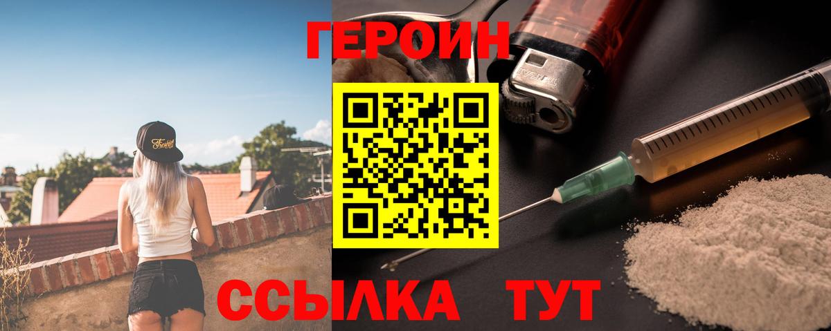 ГЕРОИН белый  Героин  Приморско-Ахтарск  Вход с VPN 