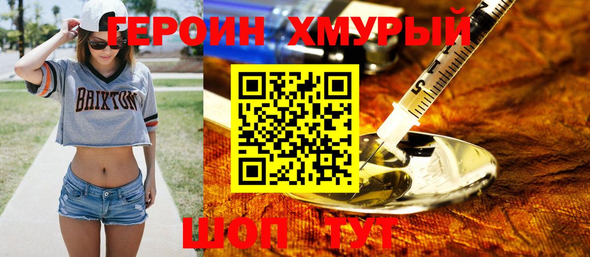 ГЕРОИН белый Приморско-Ахтарск