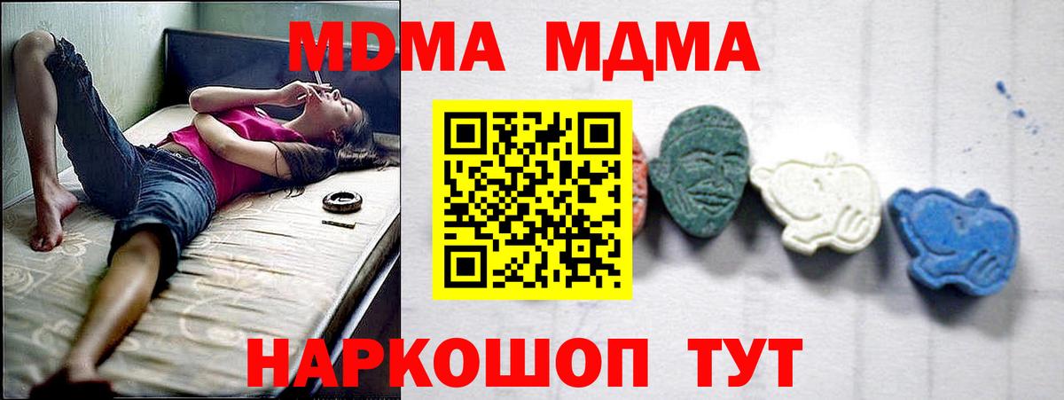 Приморско-Ахтарск  MDMA  Вход с VPN  МДМА Molly 