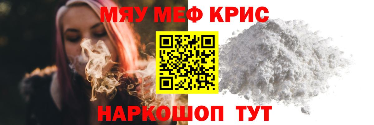 Меф мяу мяу кристаллы Приморско-Ахтарск