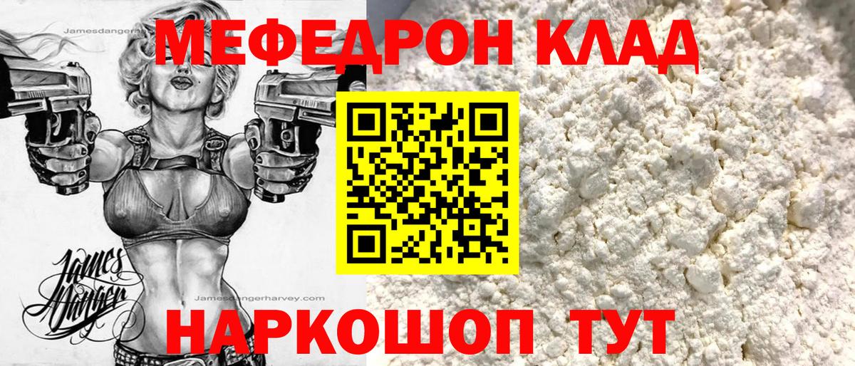 Меф мяу мяу Приморско-Ахтарск