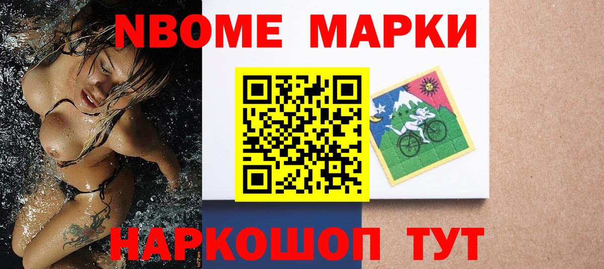 Марки 25I-NBOMe 1,5мг  Марки 25I-NBOMe  Приморско-Ахтарск  Вход с VPN  Марки 25I-NBOMe 1,5мг 